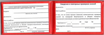 Бланк удостоверения о проверке знаний пожарно-технического минимума - Удостоверения по охране труда (бланки) - ohrana.inoy.org